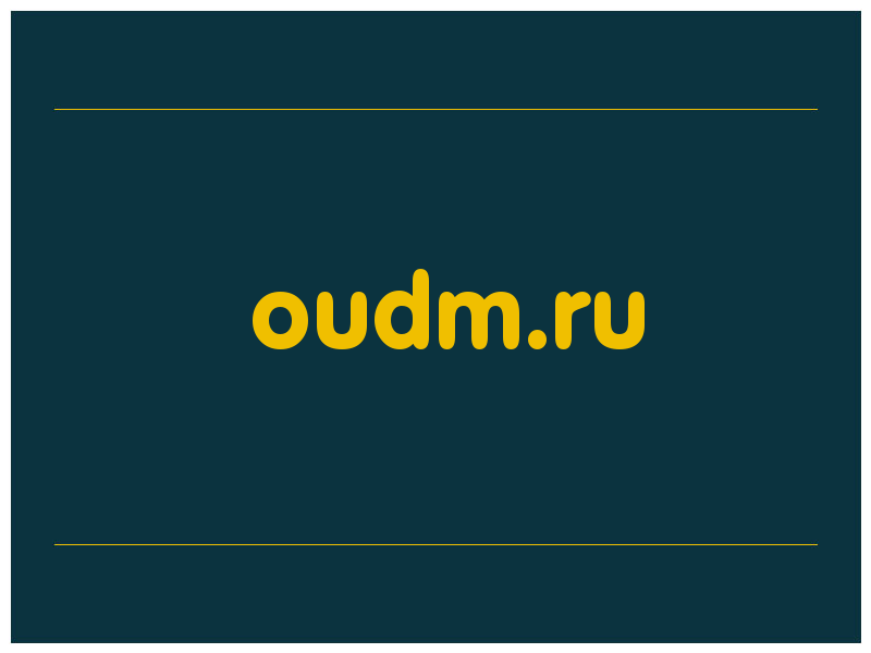 сделать скриншот oudm.ru