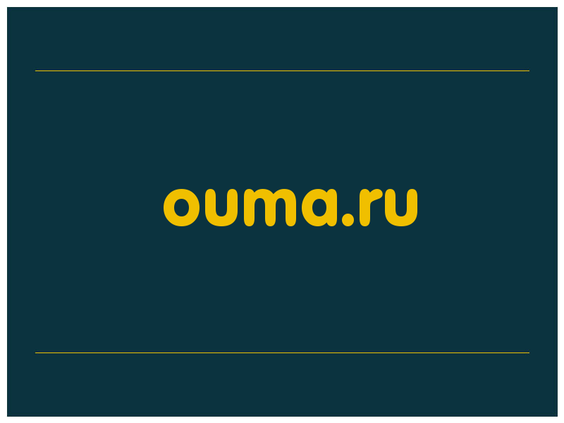 сделать скриншот ouma.ru
