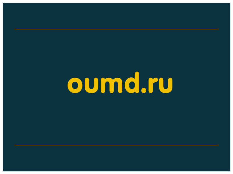 сделать скриншот oumd.ru
