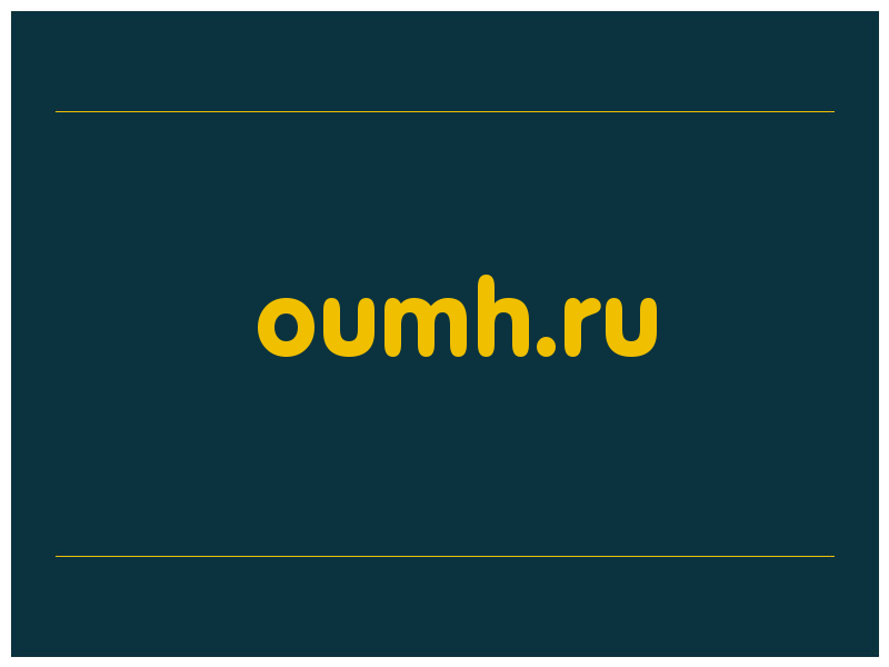 сделать скриншот oumh.ru