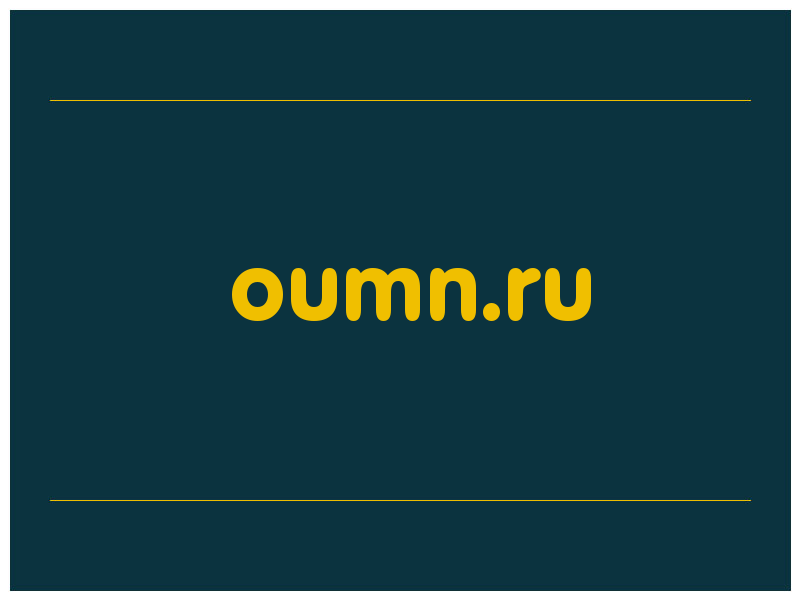 сделать скриншот oumn.ru