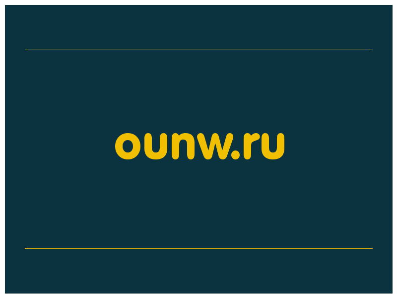сделать скриншот ounw.ru