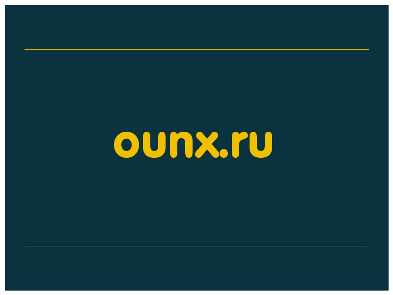 сделать скриншот ounx.ru