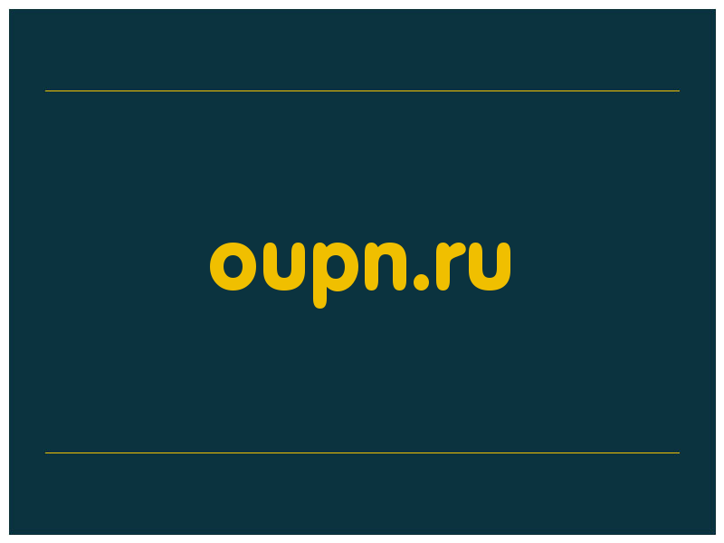 сделать скриншот oupn.ru