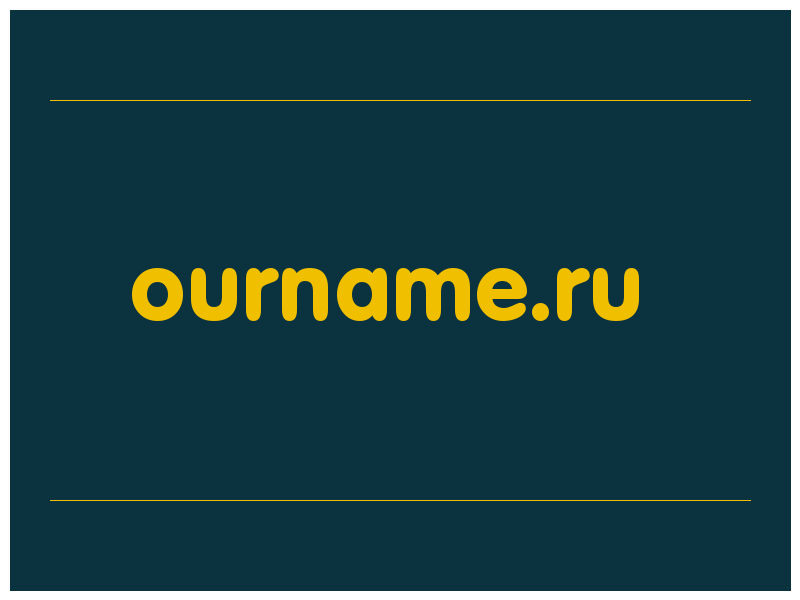 сделать скриншот ourname.ru