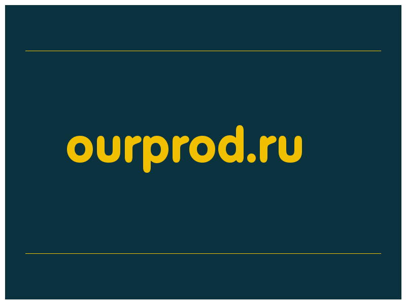 сделать скриншот ourprod.ru