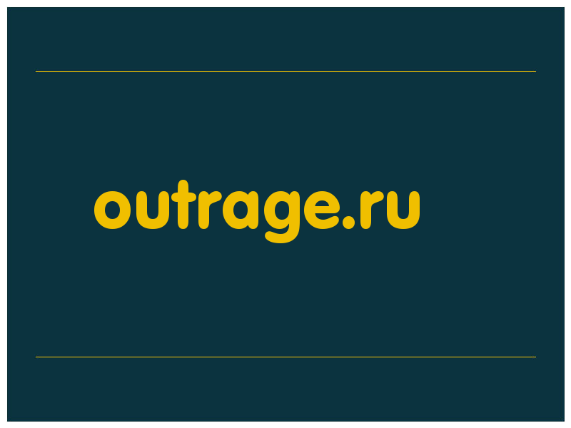 сделать скриншот outrage.ru