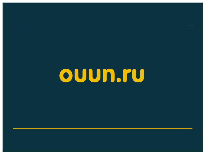 сделать скриншот ouun.ru