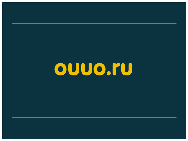 сделать скриншот ouuo.ru