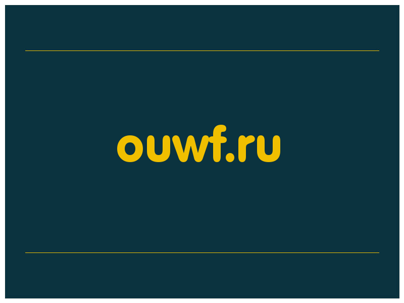 сделать скриншот ouwf.ru