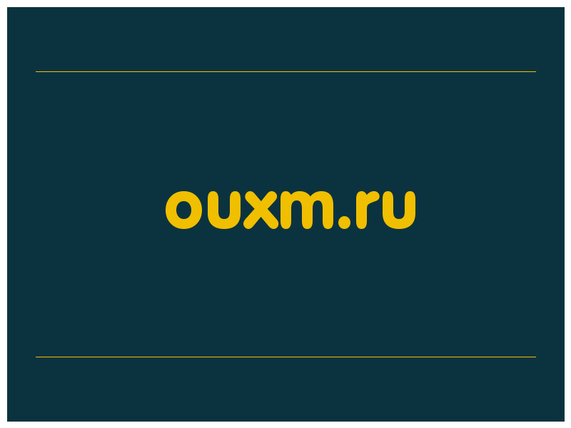 сделать скриншот ouxm.ru