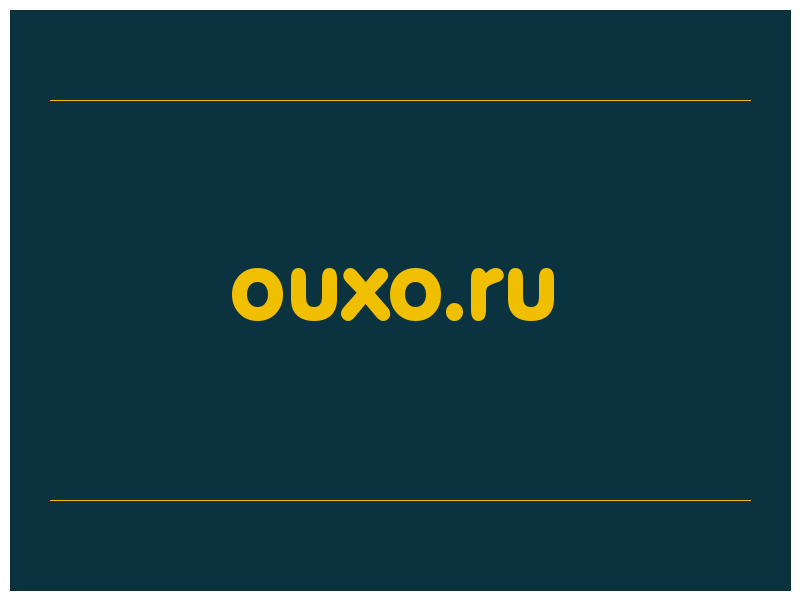 сделать скриншот ouxo.ru
