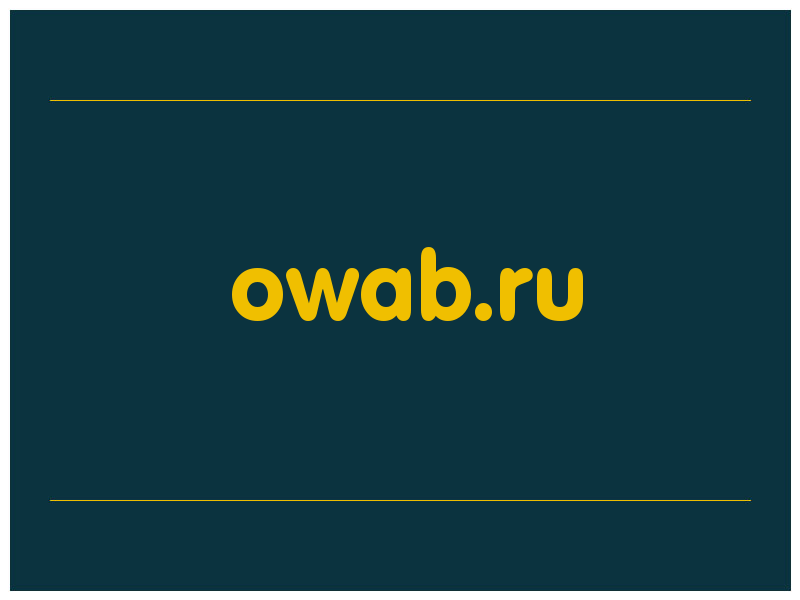 сделать скриншот owab.ru