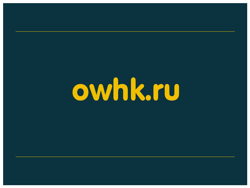 сделать скриншот owhk.ru