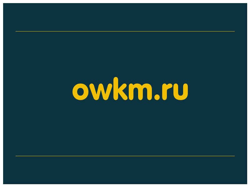 сделать скриншот owkm.ru