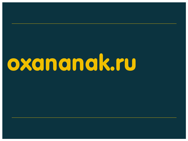 сделать скриншот oxananak.ru