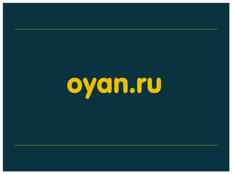 сделать скриншот oyan.ru