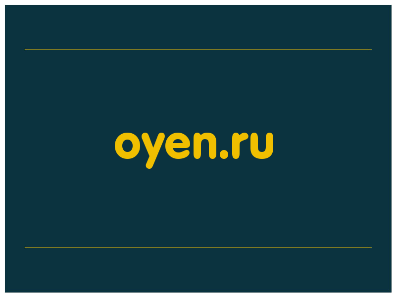 сделать скриншот oyen.ru