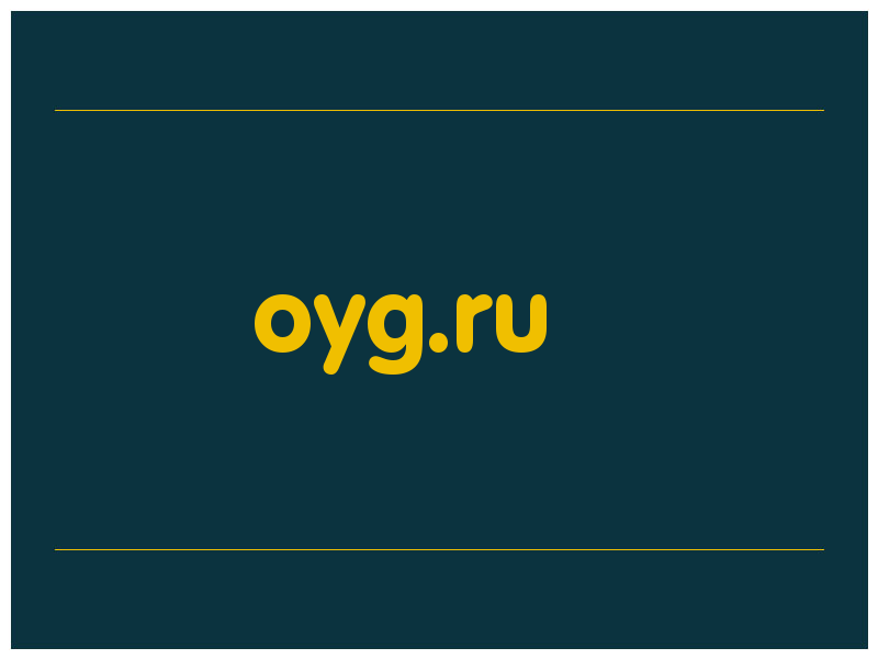 сделать скриншот oyg.ru