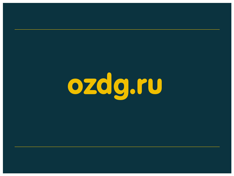 сделать скриншот ozdg.ru