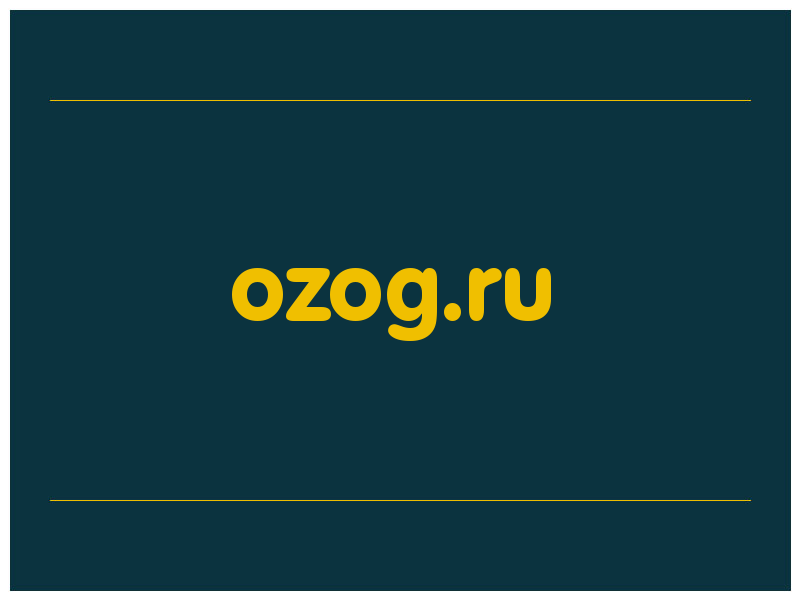 сделать скриншот ozog.ru