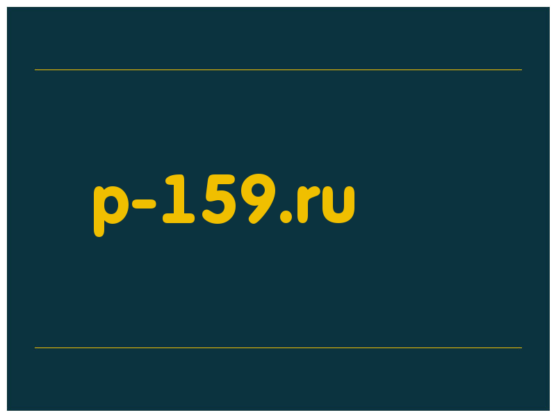 сделать скриншот p-159.ru