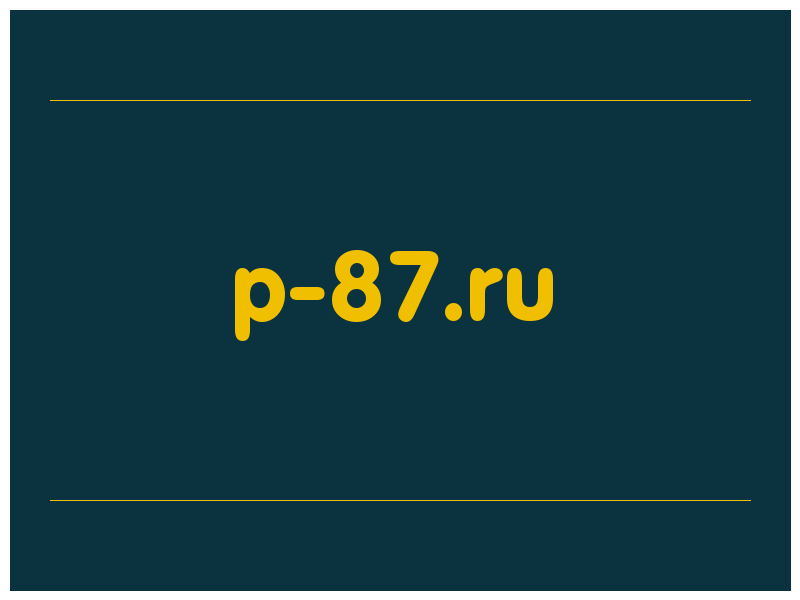 сделать скриншот p-87.ru