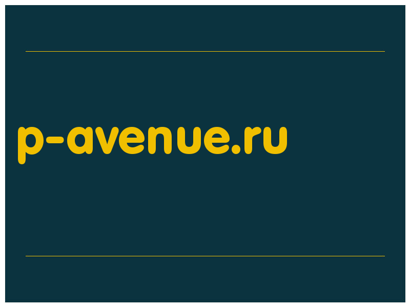 сделать скриншот p-avenue.ru