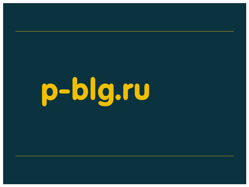 сделать скриншот p-blg.ru