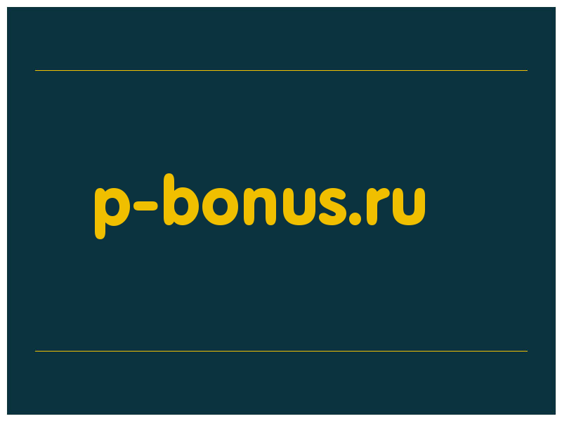 сделать скриншот p-bonus.ru