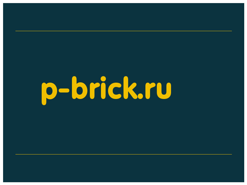 сделать скриншот p-brick.ru