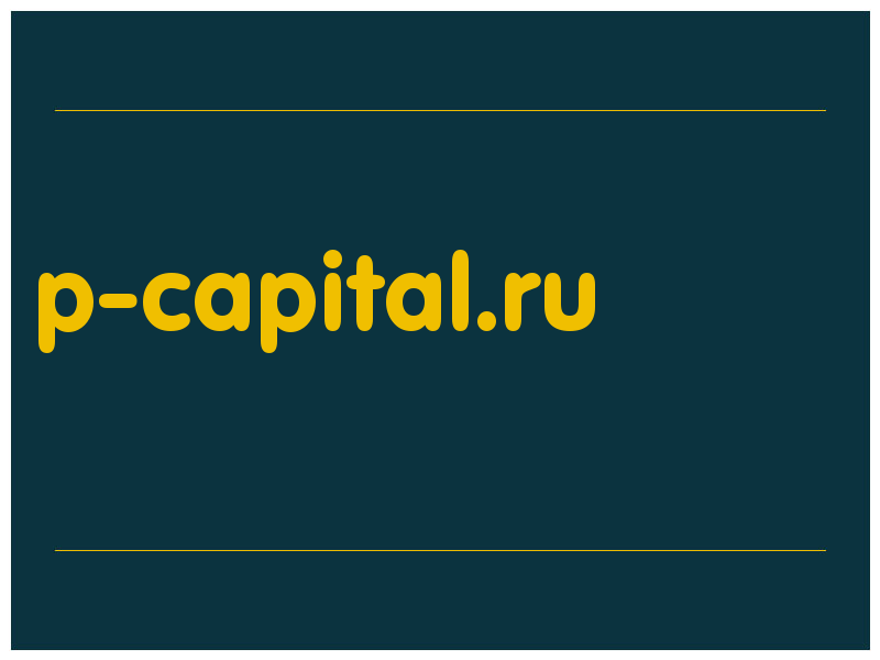 сделать скриншот p-capital.ru