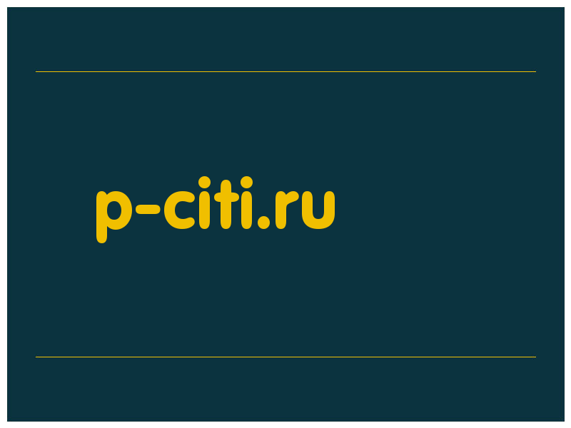 сделать скриншот p-citi.ru