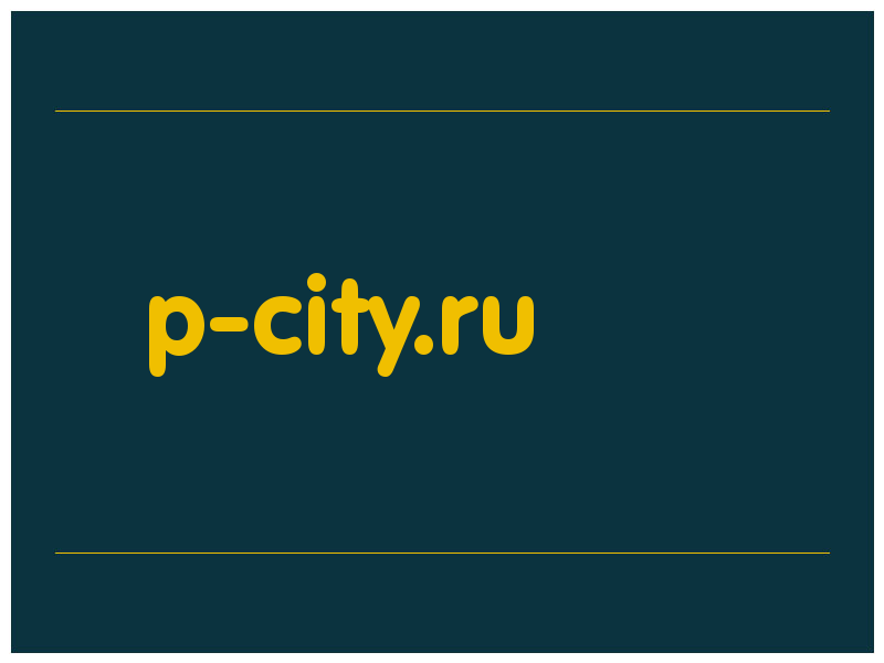 сделать скриншот p-city.ru