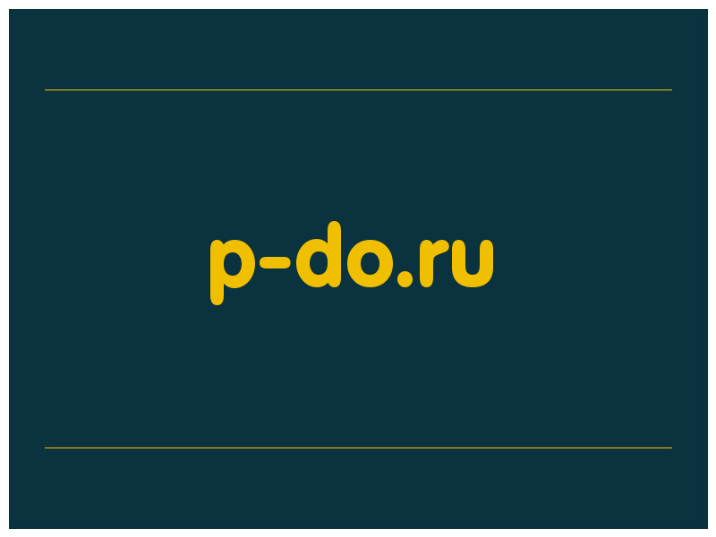 сделать скриншот p-do.ru