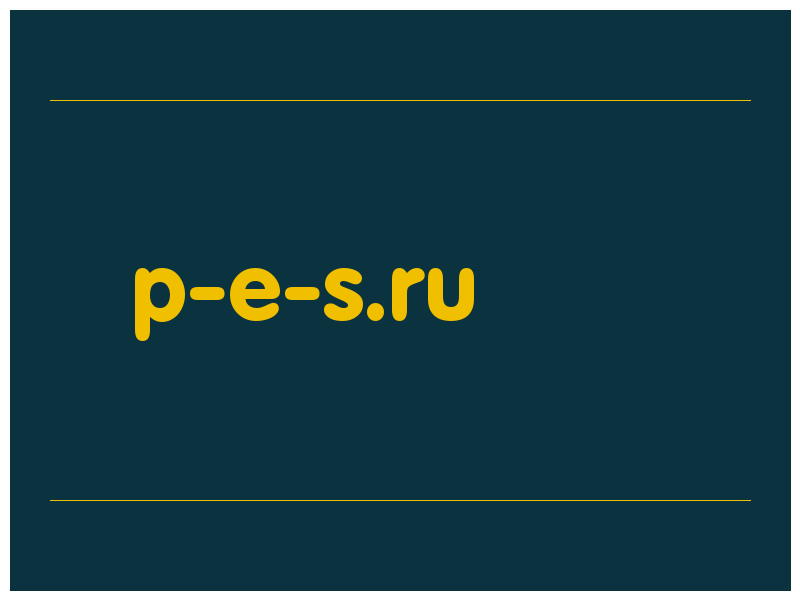 сделать скриншот p-e-s.ru