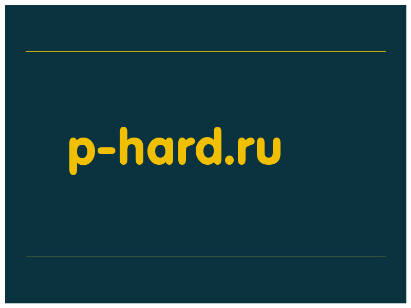 сделать скриншот p-hard.ru