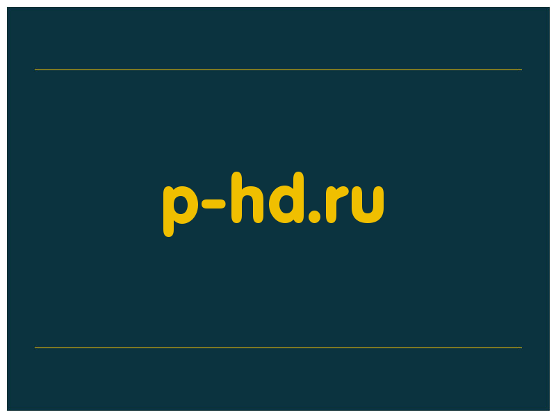 сделать скриншот p-hd.ru