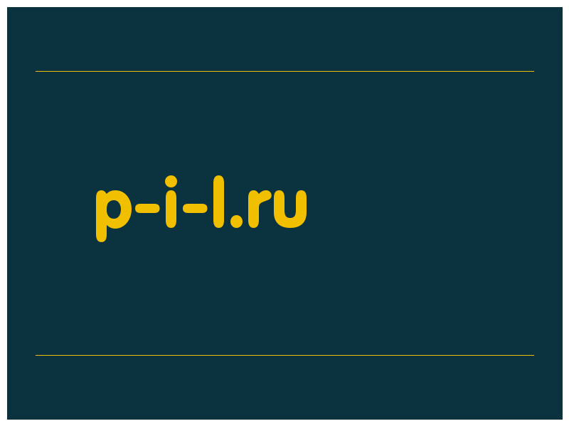 сделать скриншот p-i-l.ru