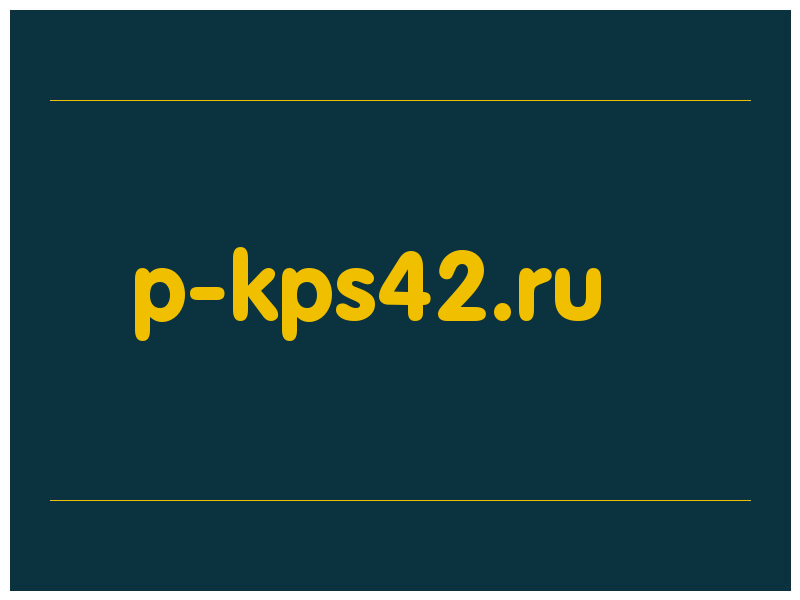 сделать скриншот p-kps42.ru