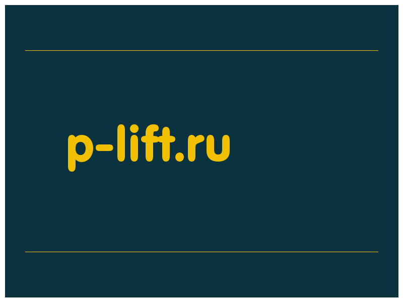 сделать скриншот p-lift.ru