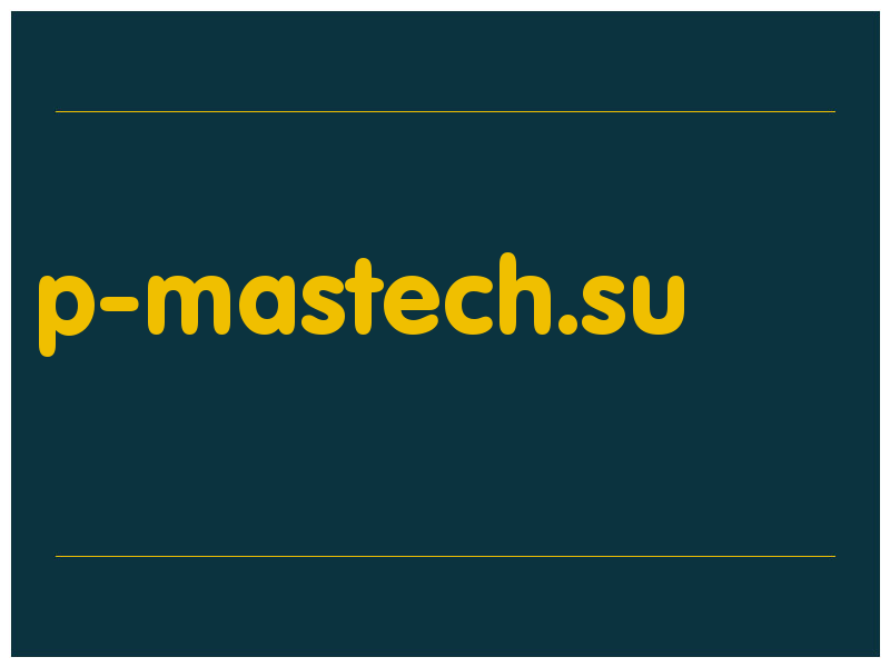 сделать скриншот p-mastech.su