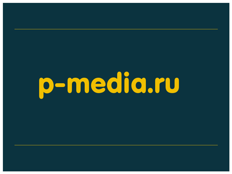 сделать скриншот p-media.ru