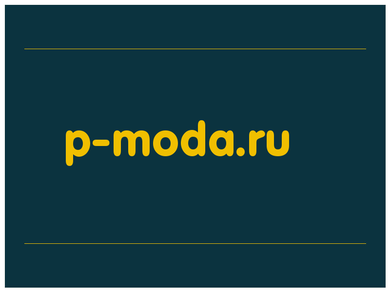 сделать скриншот p-moda.ru