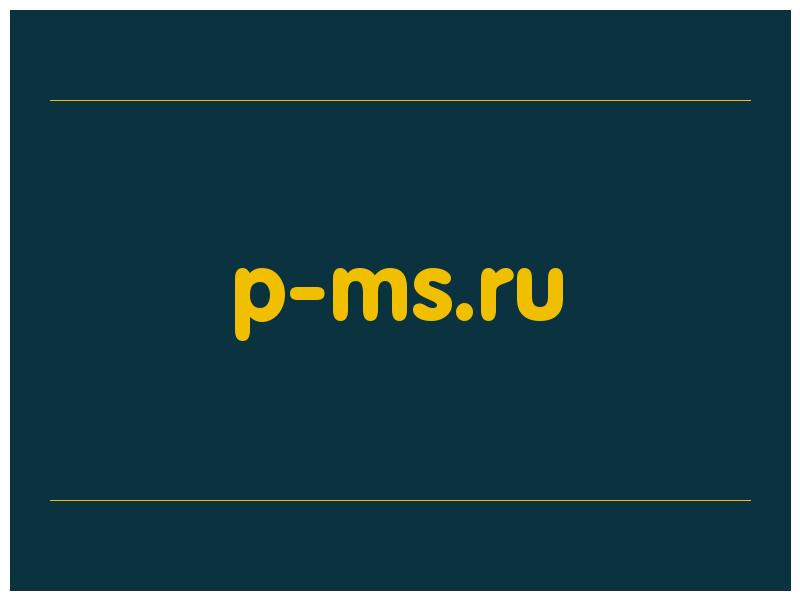 сделать скриншот p-ms.ru