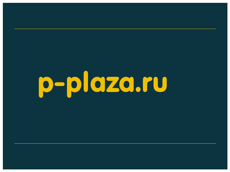 сделать скриншот p-plaza.ru