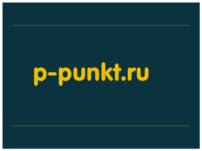 сделать скриншот p-punkt.ru