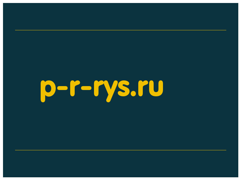 сделать скриншот p-r-rys.ru