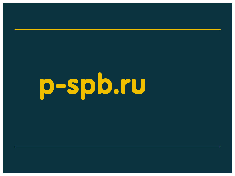 сделать скриншот p-spb.ru