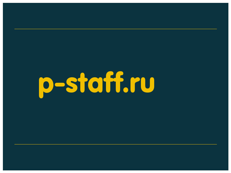 сделать скриншот p-staff.ru